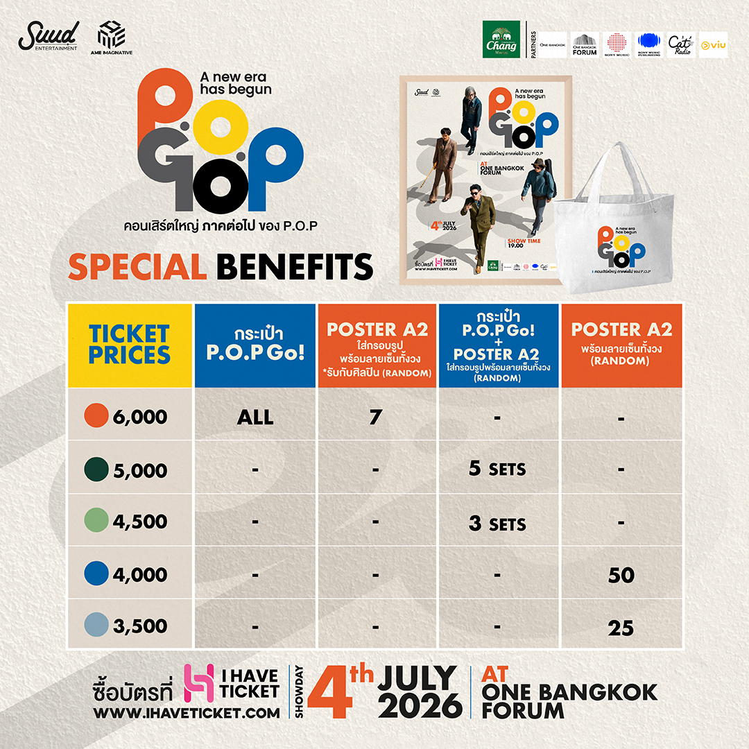 3 Benefit P.O.P GO Concert คอนเสิร์ตใหญ่ครบรอบ 28 ปี ของวงคุณภาพ P.O.P ใน “P.O.P GO Concert: A New Era Has Begun” เสาร์ที่ 4 กรกฎาคม 2026 ณ One Bangkok Forum