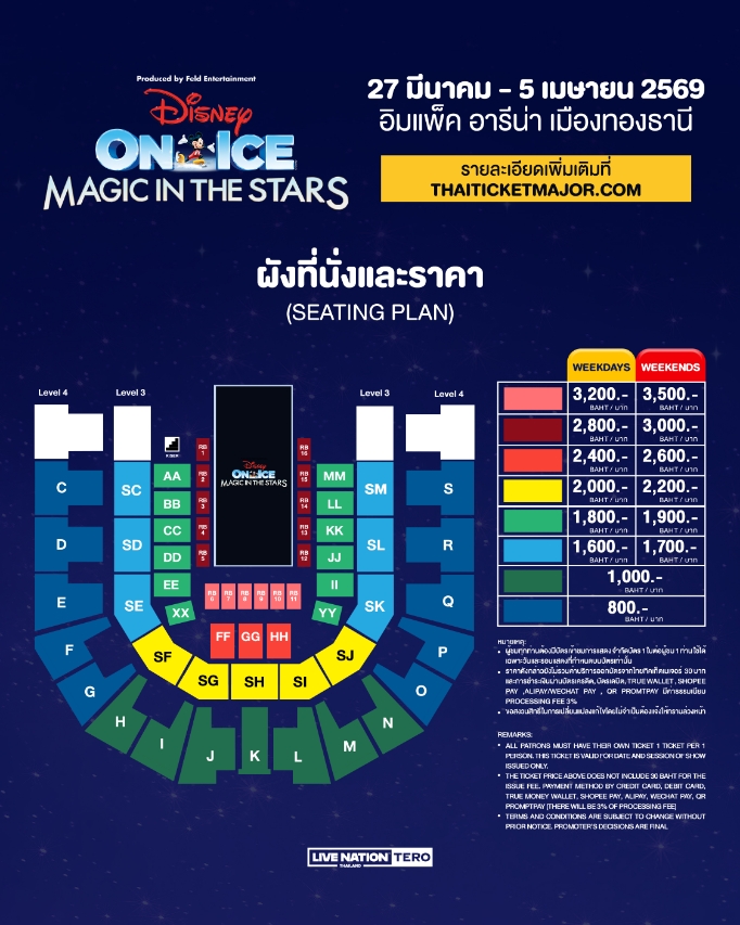“DISNEY ON ICE PRESENTS MAGIC IN THE STARS” เปิดแสดงแล้ววันนี้ถึง 5 เมษายนนี้ ที่อิมแพ็ค อารีน่า 2 DOI2026 “DISNEY ON ICE PRESENTS MAGIC IN THE STARS” เปิดแสดงแล้ววันนี้ถึง 5 เมษายนนี้ ที่อิมแพ็ค อารีน่า