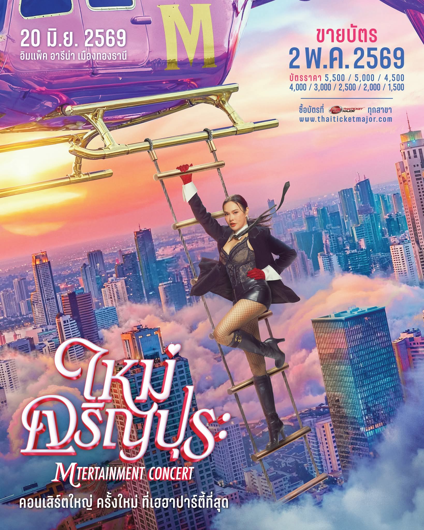 FB IMG 1774288190870 ถึงเวลารวมตัวแฟนเพลงในคอนเสิร์ตใหญ่ ‘ใหม่ เจริญปุระ MTERTAINMENT CONCERT’ 20 มิถุนายน 2569 IMPACT ARENA เมืองทองธานี