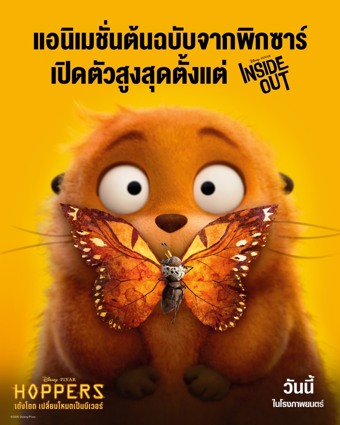 Hoppers เปิดตัวสูงสุด  ชวนตีตั๋วดูซ้ำ ตามล่า Easter Eggs ในภาพยนตร์  “Disney & Pixar’s Hoppers เด้งโดด เปลี่ยนโหมดเป็นบีเวอร์”