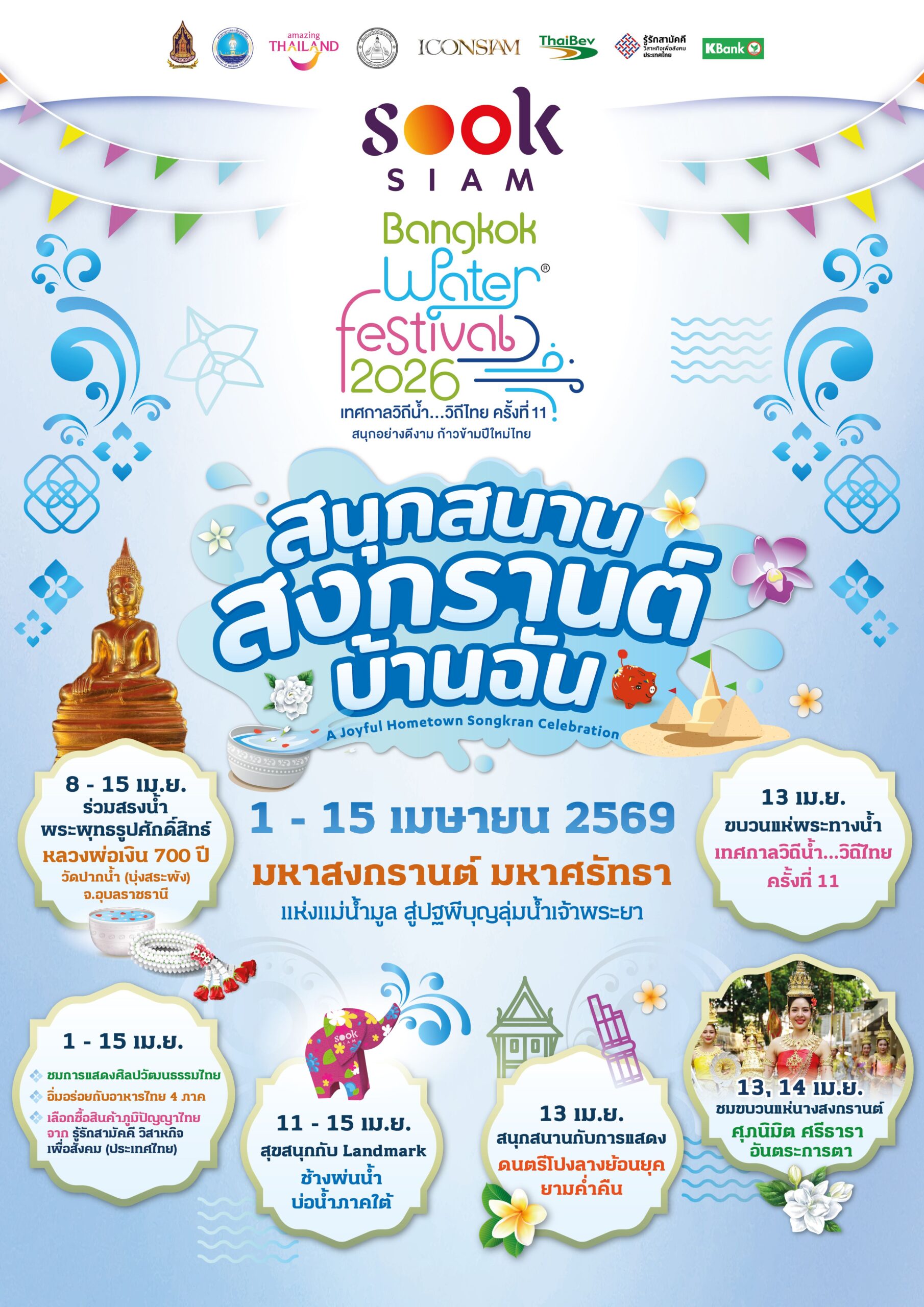 Key visual สงกรานต์บ้านฉัน 2026 scaled สุขสยาม สนุกสนาน สงกรานต์ บ้านฉัน 1-15 เมษายน 2569 ณ เมืองสุขสยาม ชั้น G ไอคอนสยาม