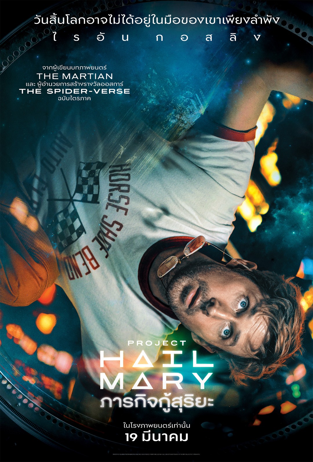 PHM INTL 1SHNon Billing Date [รีวิว] Project Hail Mary ภารกิจกู้สุริยะ – หนังไซไฟอวกาศฟีลกู้ดแห่งทศวรรษ!