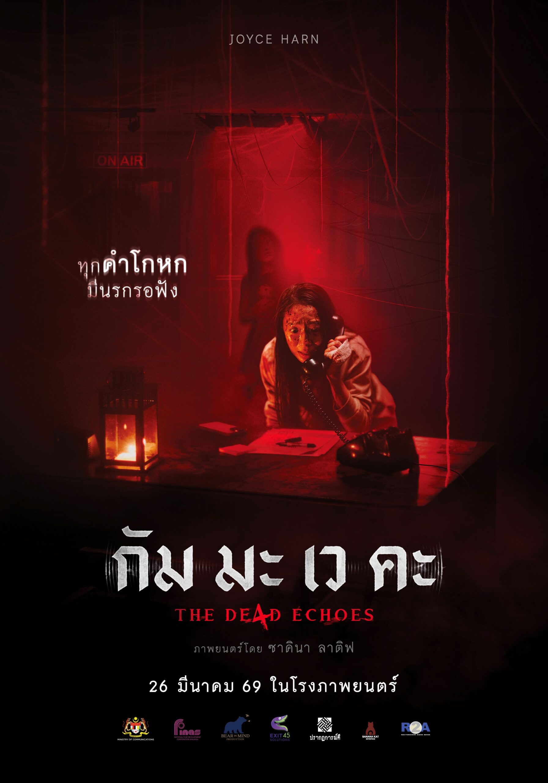 Story The Lie ไม่ใส่เครดิต scaled สยองคูณ 4 กับ 4 โปสเตอร์ใหม่จาก 4 เรื่องหลอนกรรมสนองคืนใน “กัม มะ เว คะ THE DE4D ECHOES” 26 มีนาคมนี้ ในโรงภาพยนตร์