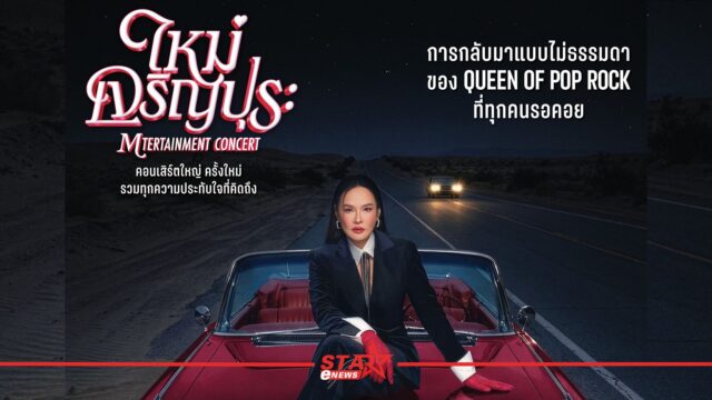 สำเนาของ StarEnews_Cover - 2026-03-25T102626.822