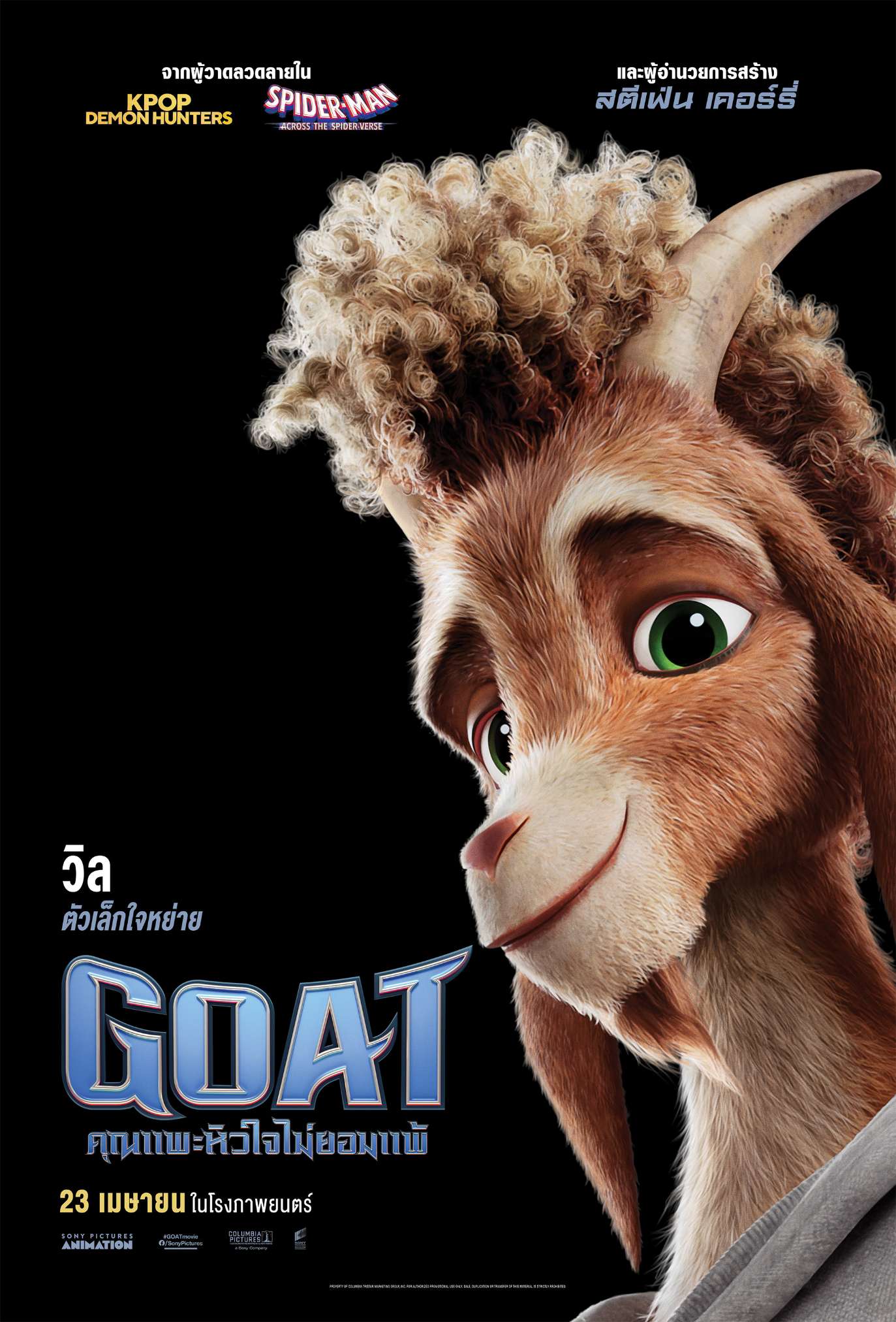 GOAT MOVIE 14 [รีวิว] “GOAT คุณแพะหัวใจไม่ยอมแพ้” แอนิเมชันมวยรองสุดฮาร์ดคอร์ ที่จะทำให้คุณเชื่อว่า “ตัวเล็กก็เล่นใหญ่ได้!