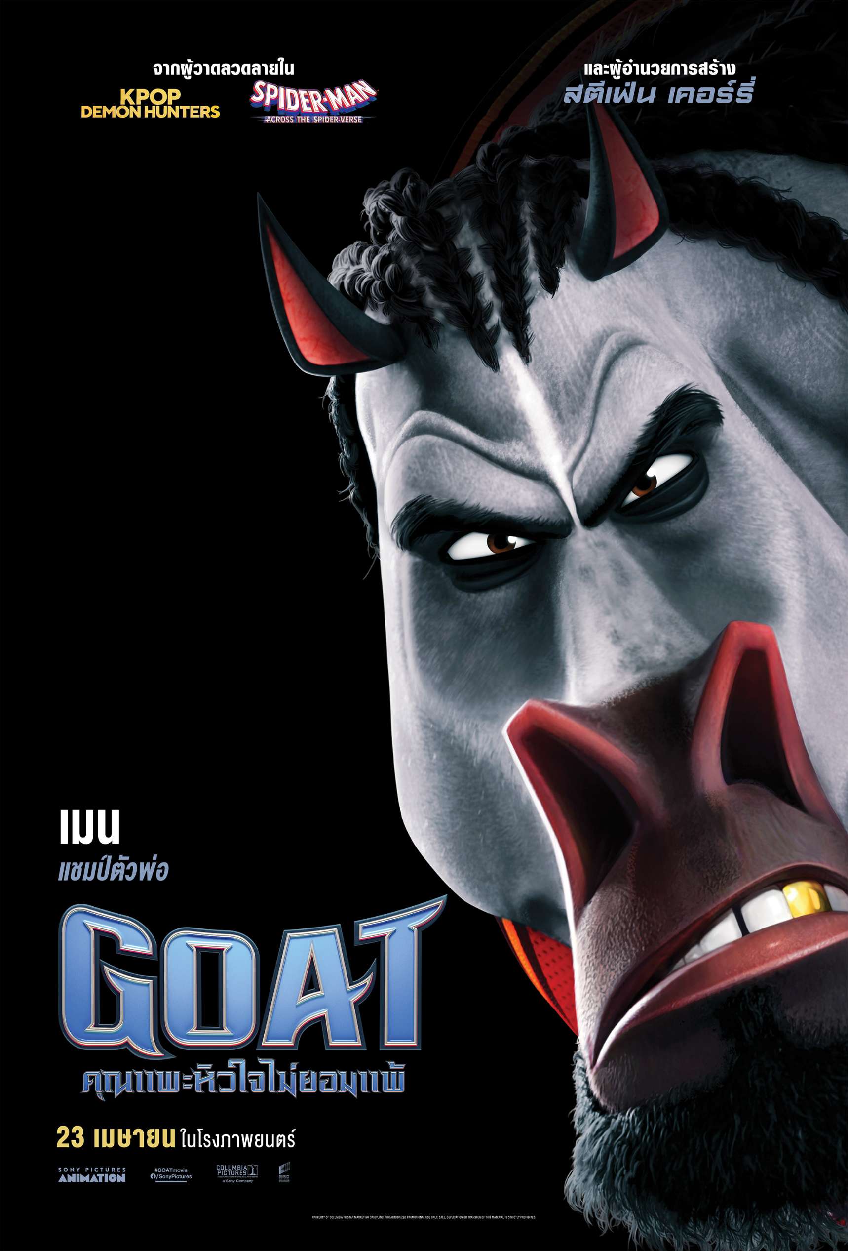 GOAT MOVIE 20 [รีวิว] “GOAT คุณแพะหัวใจไม่ยอมแพ้” แอนิเมชันมวยรองสุดฮาร์ดคอร์ ที่จะทำให้คุณเชื่อว่า “ตัวเล็กก็เล่นใหญ่ได้!