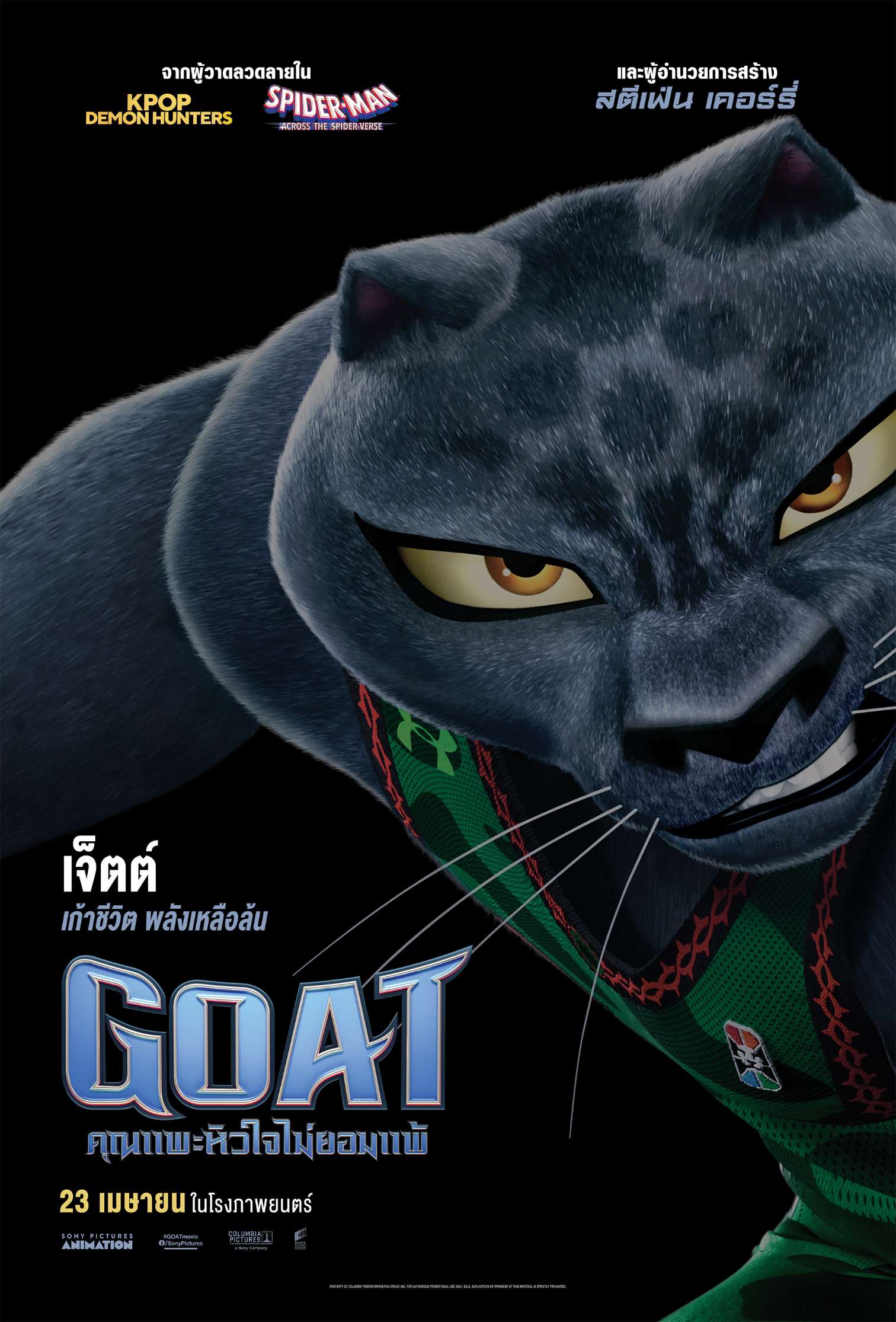GOAT MOVIE 22 [รีวิว] “GOAT คุณแพะหัวใจไม่ยอมแพ้” แอนิเมชันมวยรองสุดฮาร์ดคอร์ ที่จะทำให้คุณเชื่อว่า “ตัวเล็กก็เล่นใหญ่ได้!