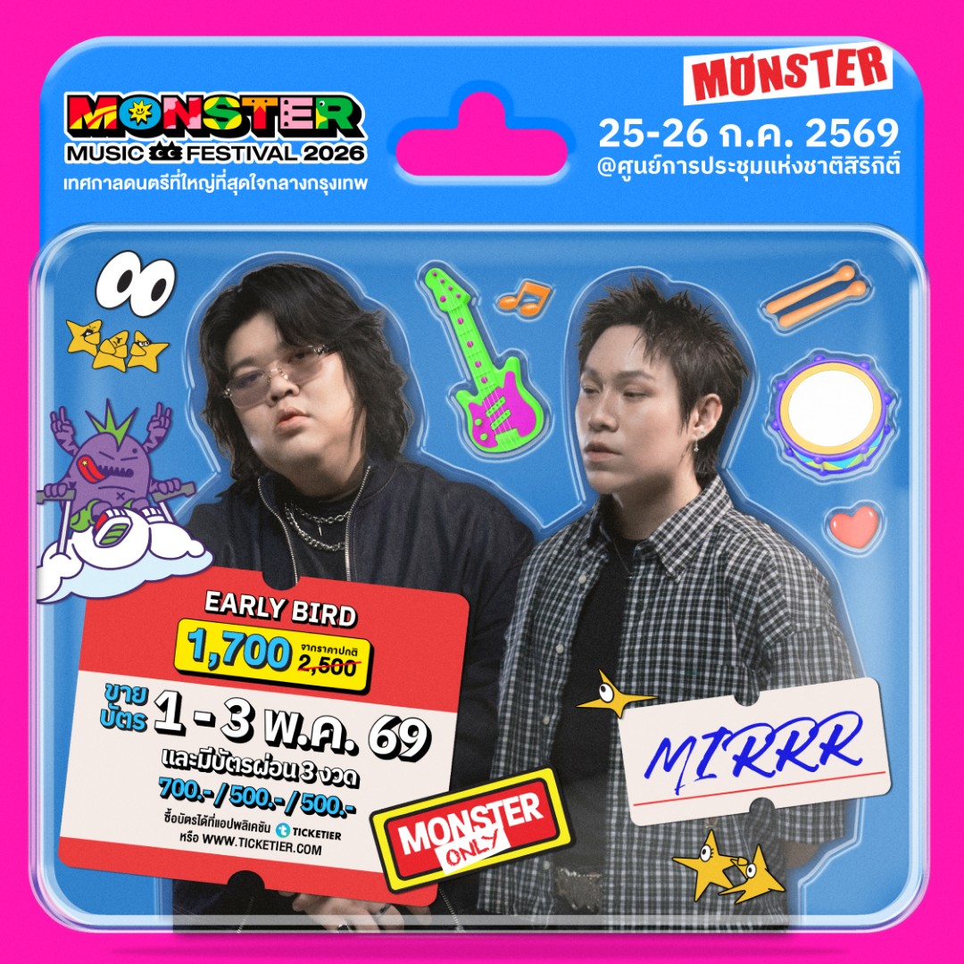 Monster5 Album 1 MIRRR จัดเต็มไม่เกรงใจใคร! Monster Music Festival 2026 มางานเดียวครบ คุ้ม ไลน์อัพเดือดขนาดนี้ ไม่มาให้มันรู้ไป!!