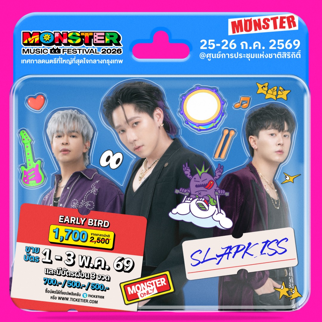 Monster5 Album 1 SLAPKISS จัดเต็มไม่เกรงใจใคร! Monster Music Festival 2026 มางานเดียวครบ คุ้ม ไลน์อัพเดือดขนาดนี้ ไม่มาให้มันรู้ไป!!