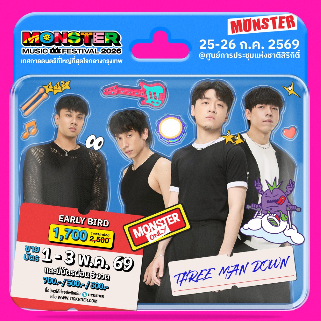 Monster5 Album 1 THREE MAN DOWN จัดเต็มไม่เกรงใจใคร! Monster Music Festival 2026 มางานเดียวครบ คุ้ม ไลน์อัพเดือดขนาดนี้ ไม่มาให้มันรู้ไป!!