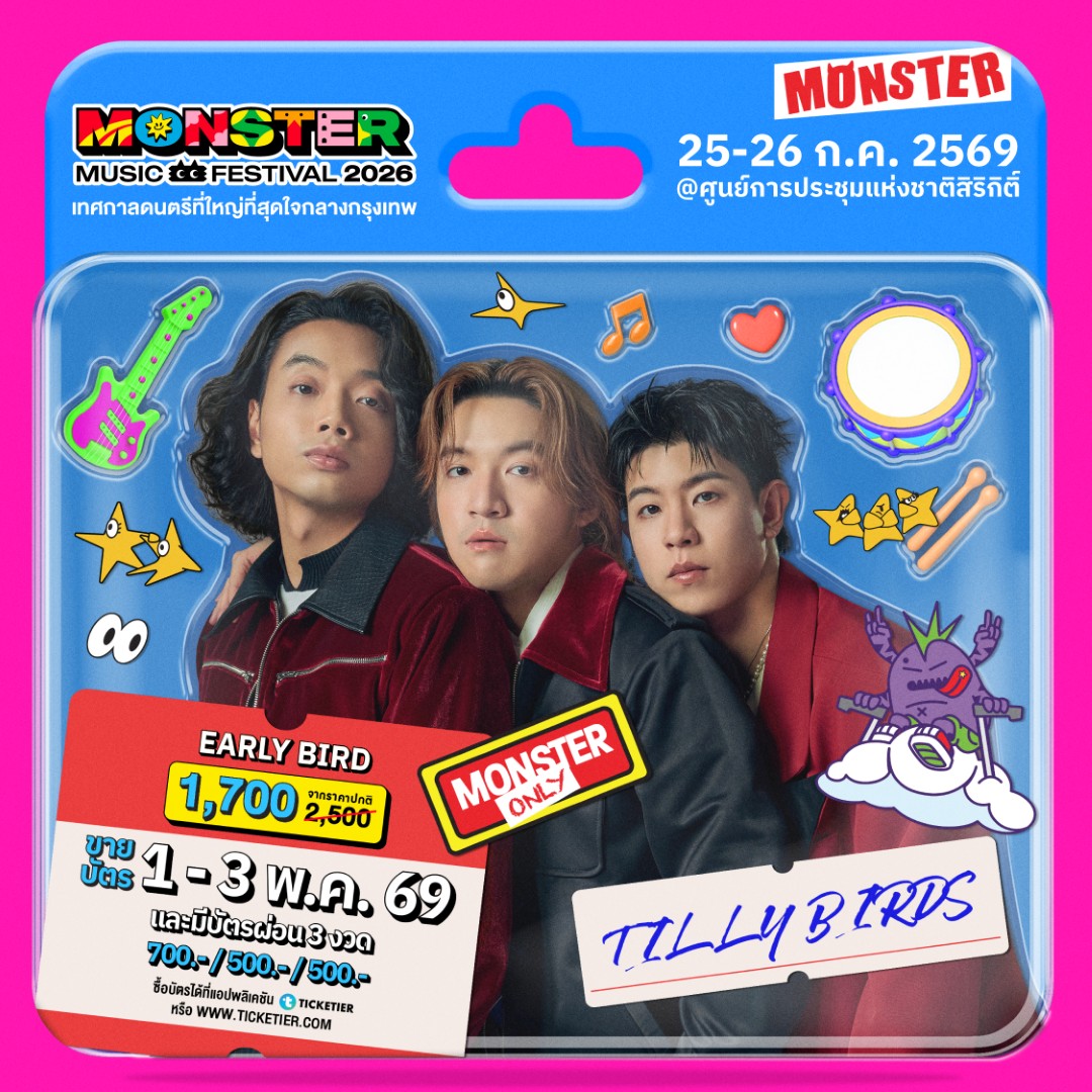 Monster5 Album 1 TILLY BIRDS จัดเต็มไม่เกรงใจใคร! Monster Music Festival 2026 มางานเดียวครบ คุ้ม ไลน์อัพเดือดขนาดนี้ ไม่มาให้มันรู้ไป!!