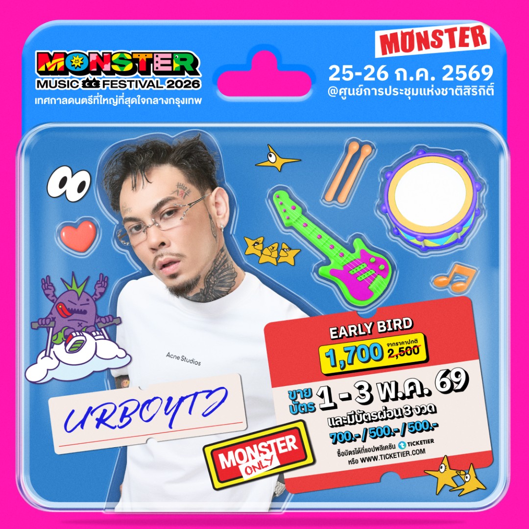 Monster5 Album 1 URBOYTJ จัดเต็มไม่เกรงใจใคร! Monster Music Festival 2026 มางานเดียวครบ คุ้ม ไลน์อัพเดือดขนาดนี้ ไม่มาให้มันรู้ไป!!