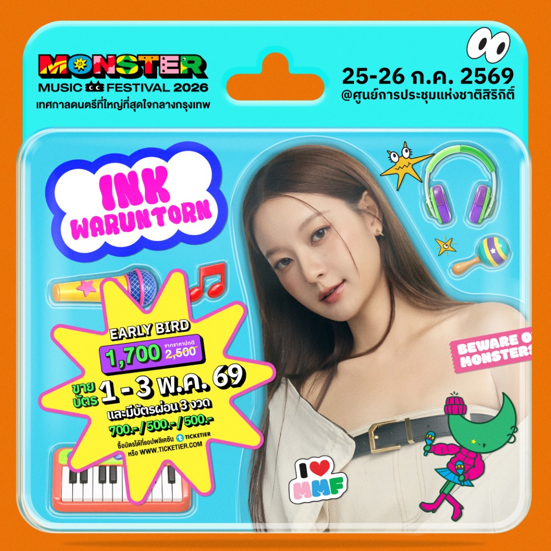 Monster5 Album INK จัดเต็มไม่เกรงใจใคร! Monster Music Festival 2026 มางานเดียวครบ คุ้ม ไลน์อัพเดือดขนาดนี้ ไม่มาให้มันรู้ไป!!