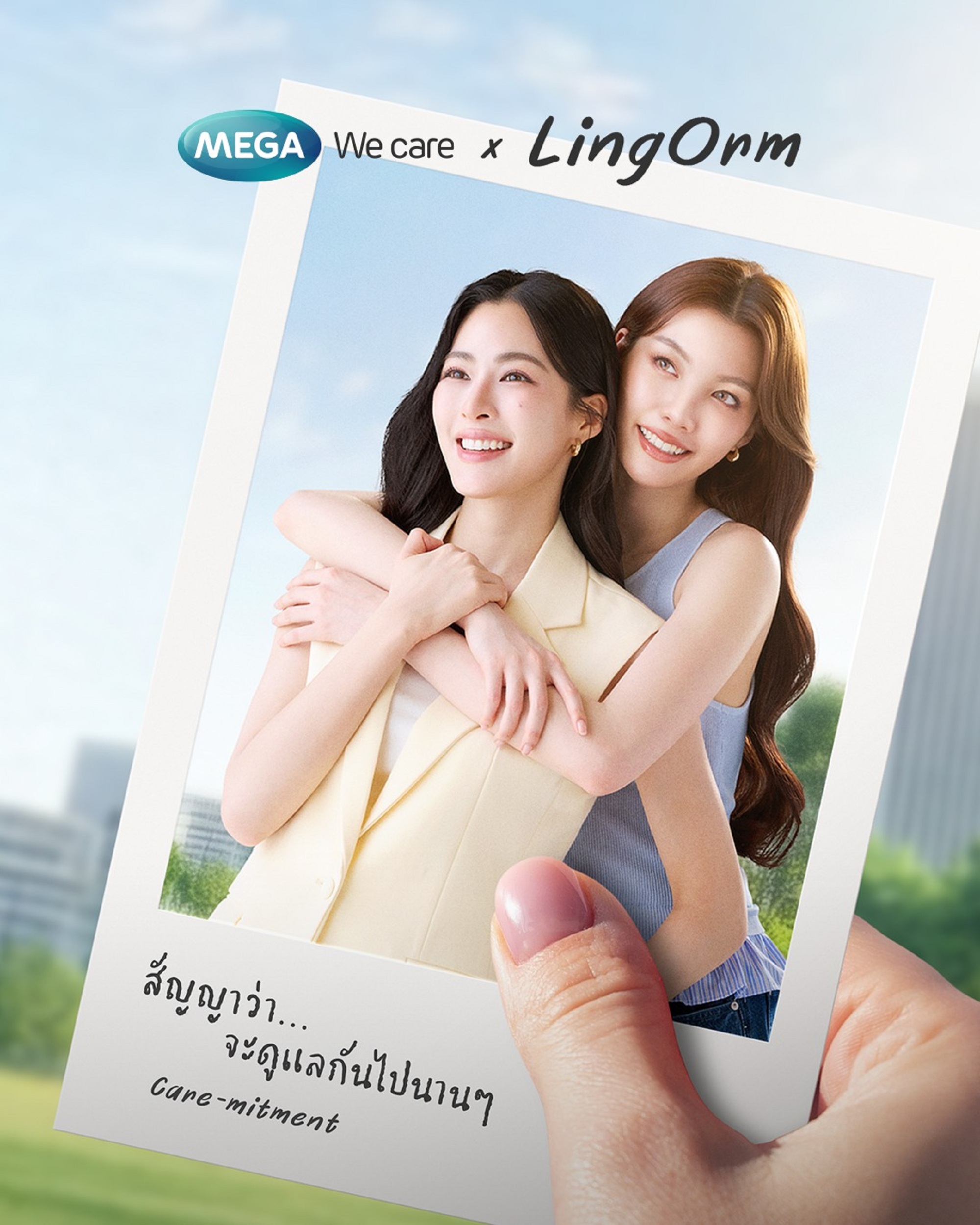 Photo Gossip News MEGA We care คว้าตัว หลิงออม ขึ้นแท่นแบรนด์แอมบาสเดอร์ คู่รักสุขภาพคู่แรก ในงาน “Care-mitment x LingOrm” 7 พฤษภาคม 2569 นี้ @ CentralwOrld