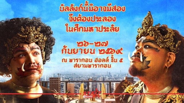 สำเนาของ StarEnews_Cover - 2026-04-24T160432.257