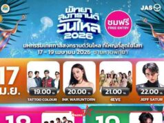 INK – JEFF SATURE – 4EVE ชวนมันส์ใน “พัทยา สงกรานต์ วันไหล 2026” 17-19 เมษานี้