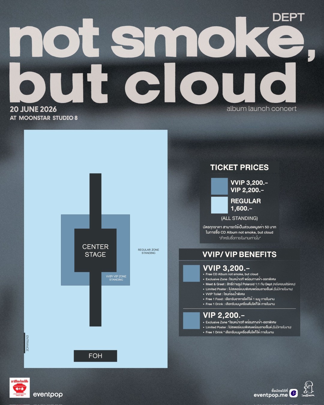 02 Dept ชวนสัมผัสท้องฟ้าและกลุ่มเมฆผ่านโปรดักชันสุดล้ำ ในงาน “not smoke, but cloud” Album Launch Concert วันที่ 20 มิถุนายน ที่ Moonstar Studio