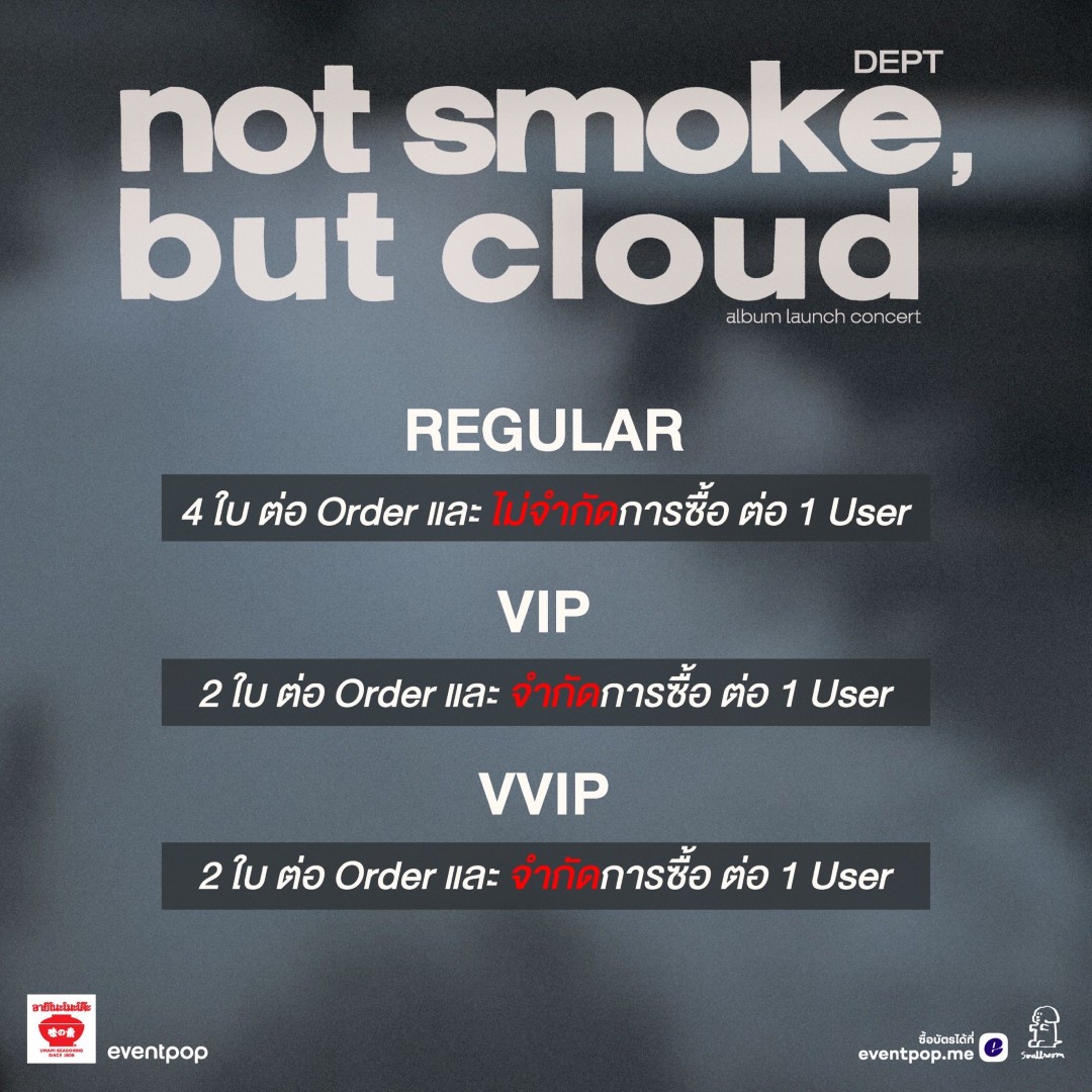 03 Dept ชวนสัมผัสท้องฟ้าและกลุ่มเมฆผ่านโปรดักชันสุดล้ำ ในงาน “not smoke, but cloud” Album Launch Concert วันที่ 20 มิถุนายน ที่ Moonstar Studio