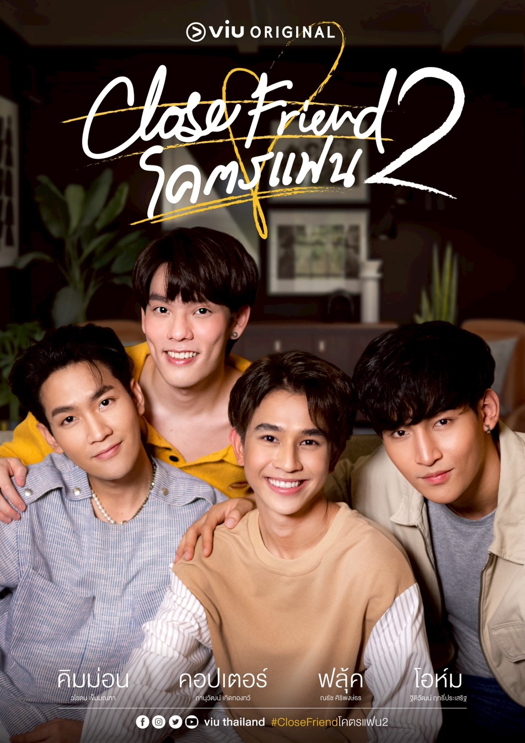 1779461337893 Canal+ Distribution ดันซีรีส์วายไทยบุกอเมริกา! ส่ง “4Minutes – Shadow – Close Friend – The Rebound” ลงสตรีมมิ่งโลก