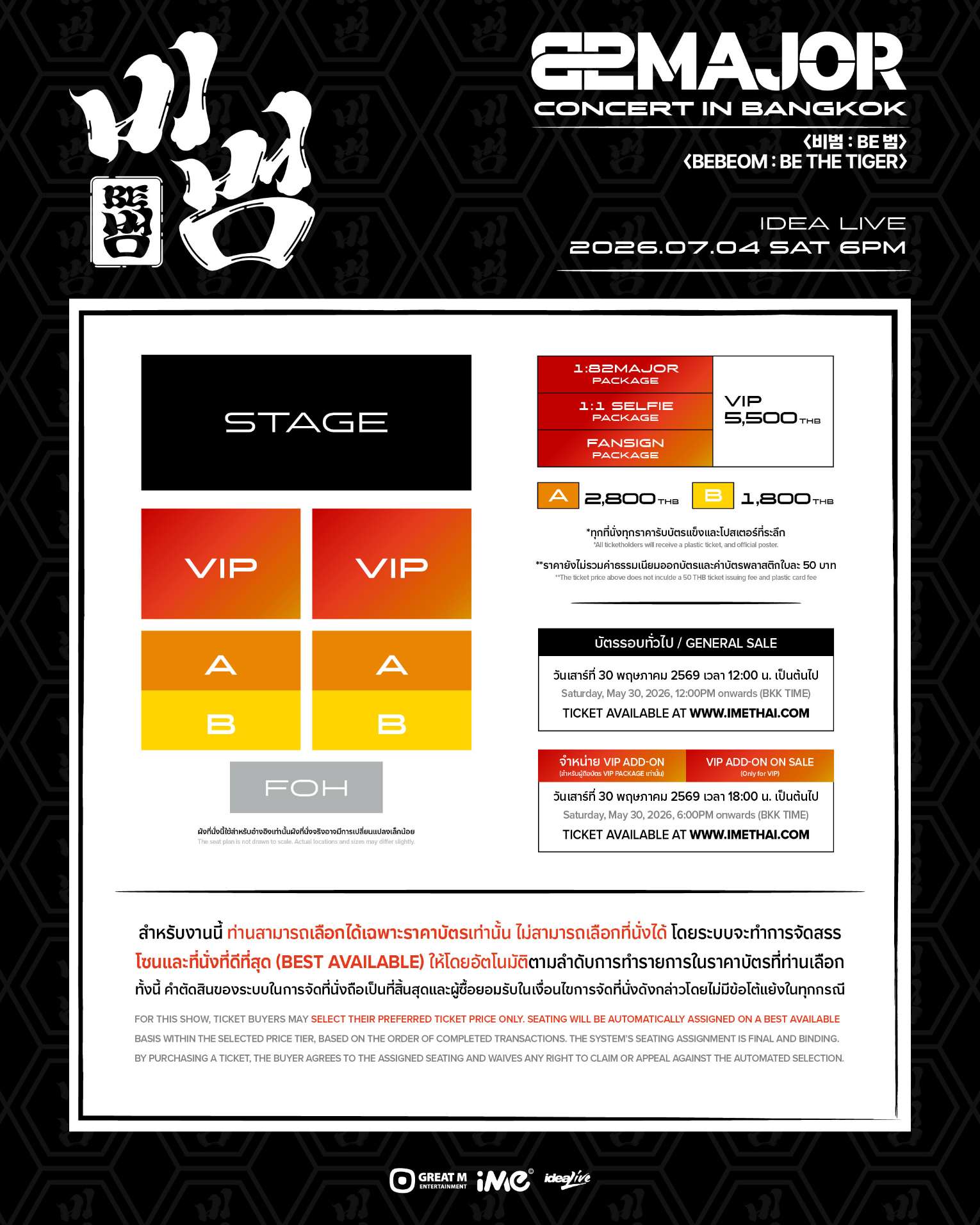 82majorBKK seatplan 82MAJOR คัมแบ็กจู่โจมหัวใจแฟนไทย! ปักหมุดคอนเสิร์ตเดี่ยวครั้งแรก <BEBEOM : BE THE TIGER> ดีเดย์ความสนุก 4 ก.ค. นี้ ณ ไอเดีย ไลฟ์, บราโว่ บีเคเค