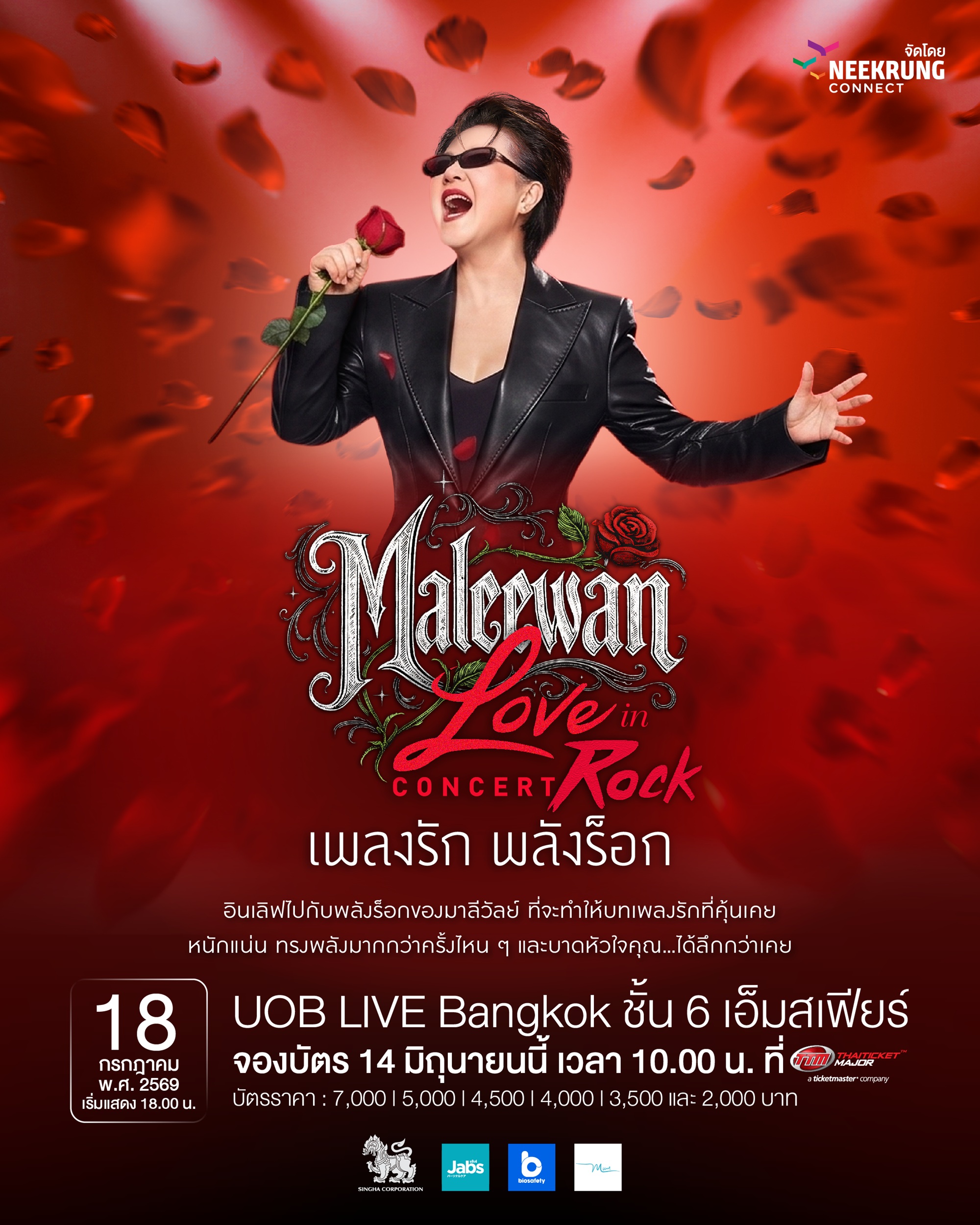 KV พี่มิ้นมาลีวัลย์ล่าสุด "มิ้นท์ มาลีวัลย์" ประกาศคอนเสิร์ตเดี่ยว "Maleewan Concert Love in Rock" เสาร์ที่ 18 กรกฎาคม 2569 ณ UOB LIVE Bangkok ชั้น 6 เอ็มสเฟียร์