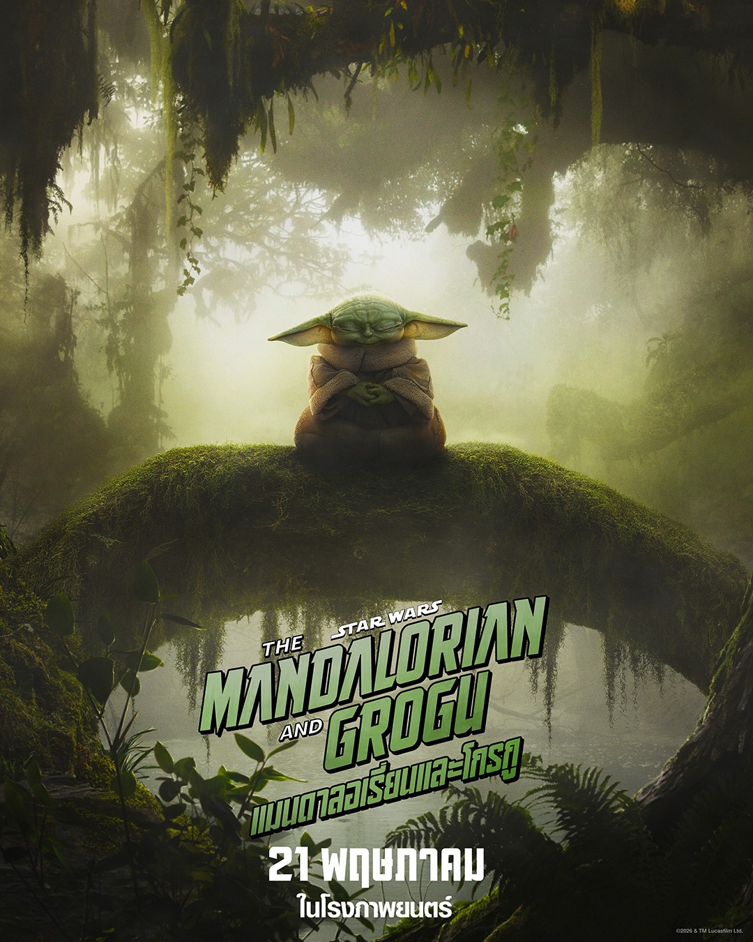 STAR WARS THE MANDALORIAN AND GROGU Poster2 นานิ หิรัญกฤษฎิ์ ร่วมฉลองต้อนรับคู่หูแห่งจักรวาล “The Mandalorian and Grogu แมนดาลอเรี่ยนและโกรกู” Thailand Gala Premiere