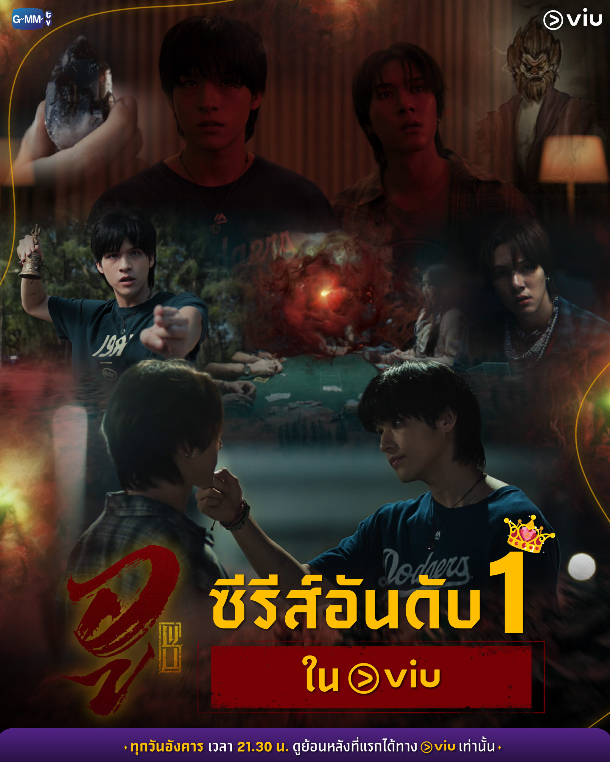 S 8314982 0 scaled สกาย - นานิ พา “WU อู” ซีรีส์แฟนตาซีอันดับ 1 บน Viu
