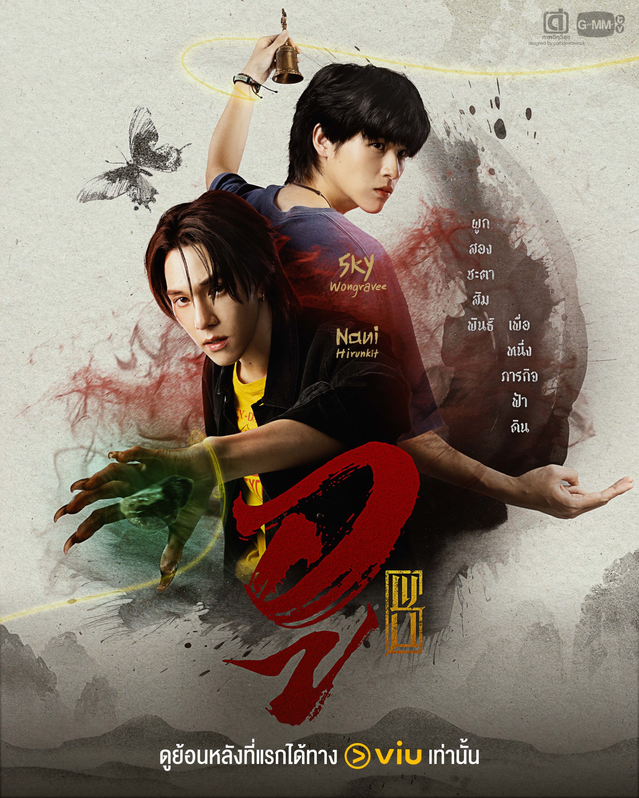 S 8314995 0 scaled สกาย - นานิ พา “WU อู” ซีรีส์แฟนตาซีอันดับ 1 บน Viu