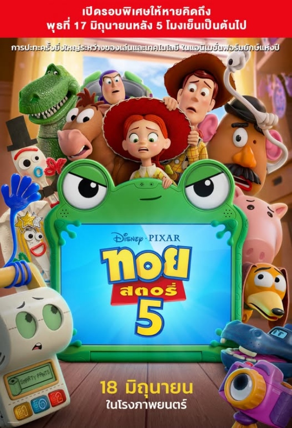 Disney and Pixar’s Toy Story 5 ดูก่อนใคร วันพุธ 17 ม.ย. 69 รอบ 17:00 น. เป็นต้นไป ก่อนบุกโรงภาพยนตร์ทั่วประเทศ 18 มิ.ย.69
