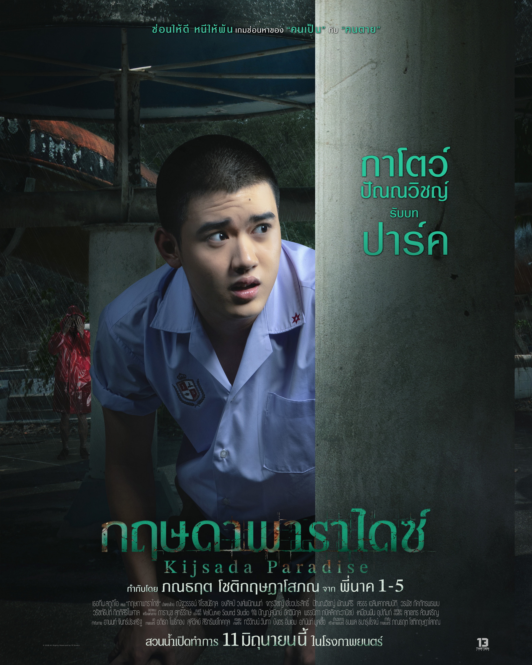 “โฟร์ท-ยอร์ช” นำทีมต้อนรับสู่สวนน้ำร้างสุดหลอน เปิด 7 โปสเตอร์คาแร็คเตอร์ “กฤษดาพาราไดซ์” 5 กาโตว์ “โฟร์ท-ยอร์ช” นำทีมต้อนรับสู่สวนน้ำร้างสุดหลอน เปิด 7 โปสเตอร์คาแร็คเตอร์ “กฤษดาพาราไดซ์”