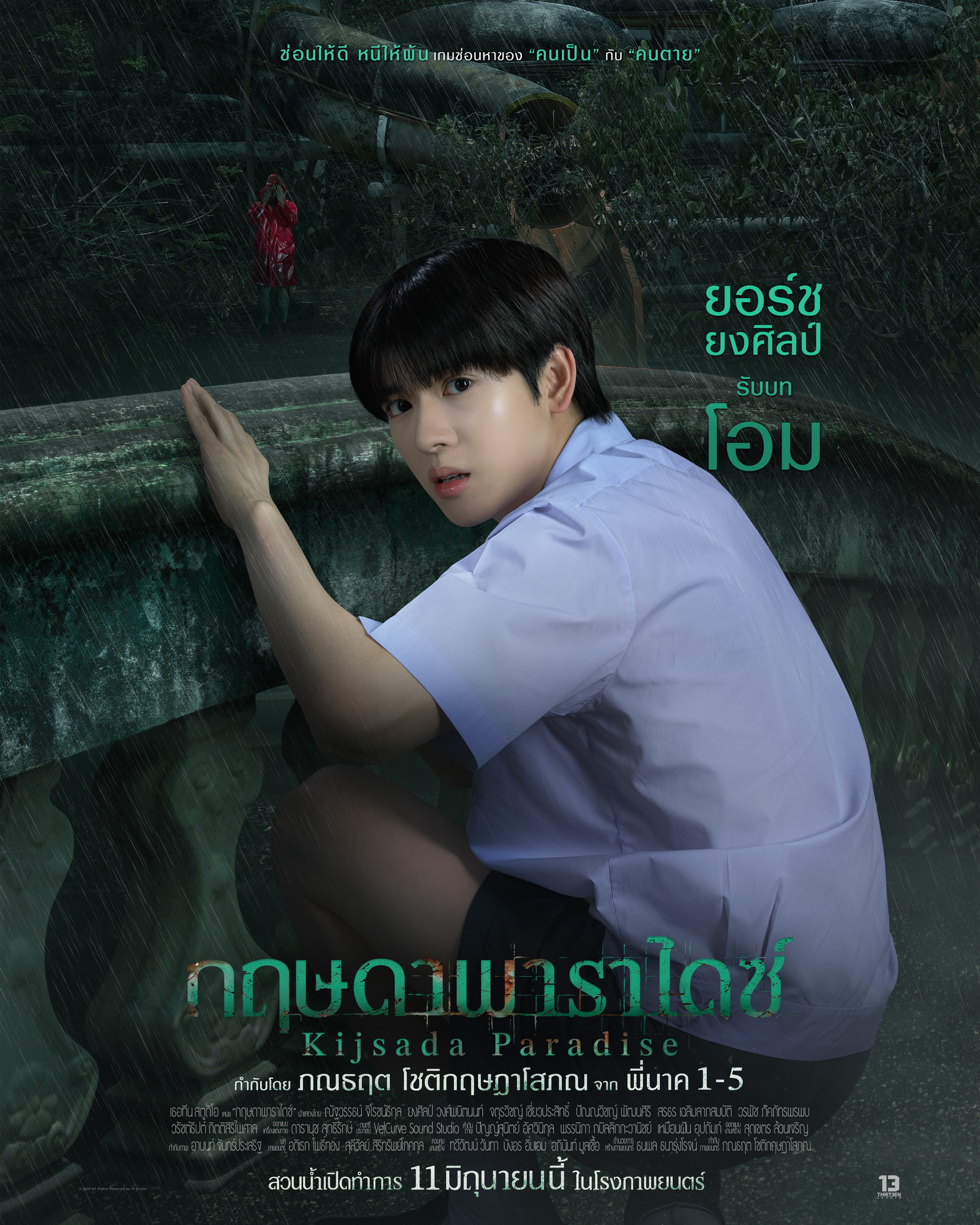 “โฟร์ท-ยอร์ช” นำทีมต้อนรับสู่สวนน้ำร้างสุดหลอน เปิด 7 โปสเตอร์คาแร็คเตอร์ “กฤษดาพาราไดซ์” 2 ยอร์ช “โฟร์ท-ยอร์ช” นำทีมต้อนรับสู่สวนน้ำร้างสุดหลอน เปิด 7 โปสเตอร์คาแร็คเตอร์ “กฤษดาพาราไดซ์”
