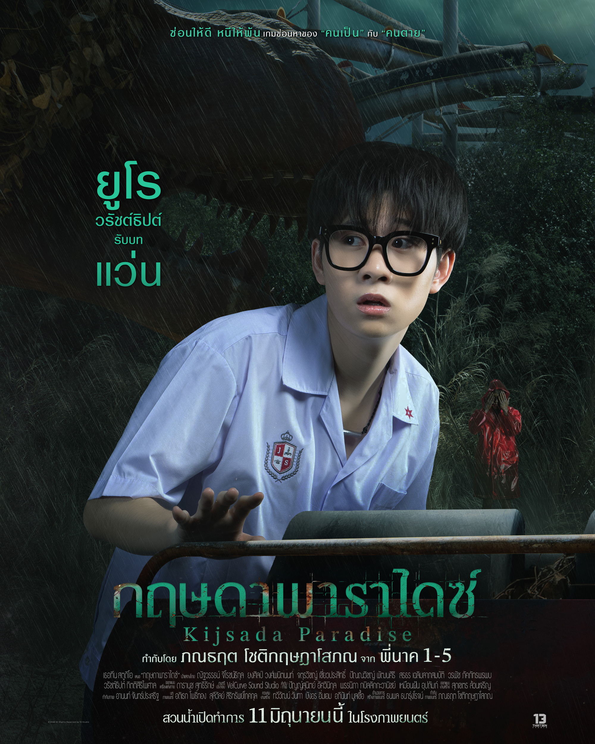 “โฟร์ท-ยอร์ช” นำทีมต้อนรับสู่สวนน้ำร้างสุดหลอน เปิด 7 โปสเตอร์คาแร็คเตอร์ “กฤษดาพาราไดซ์” 7 ยูโร “โฟร์ท-ยอร์ช” นำทีมต้อนรับสู่สวนน้ำร้างสุดหลอน เปิด 7 โปสเตอร์คาแร็คเตอร์ “กฤษดาพาราไดซ์”