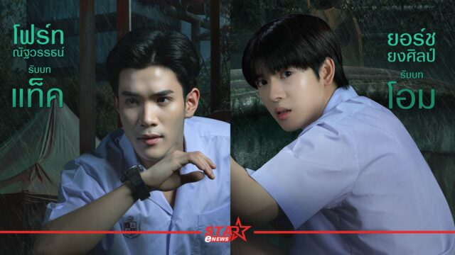 สำเนาของ StarEnews_Cover (16)