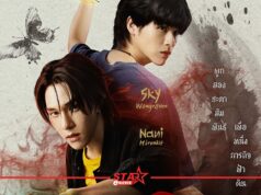 สกาย – นานิ พา “WU อู” ซีรีส์แฟนตาซีอันดับ 1 บน Viu