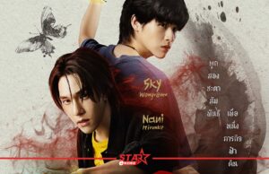สกาย – นานิ พา “WU อู” ซีรีส์แฟนตาซีอันดับ 1 บน Viu