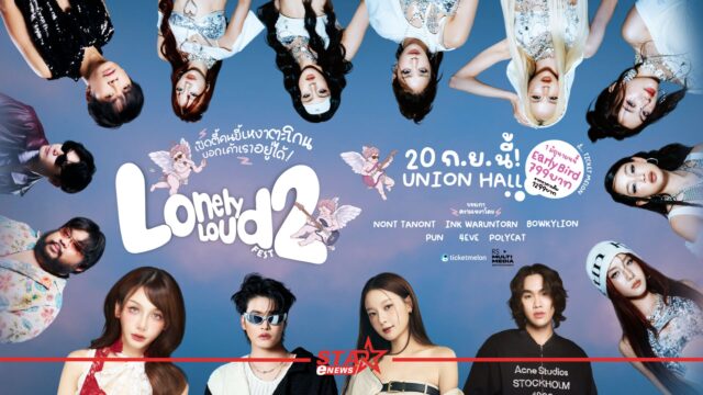 สำเนาของ StarEnews_Cover (7)