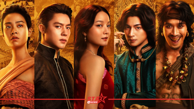สำเนาของ StarEnews_Cover (8)