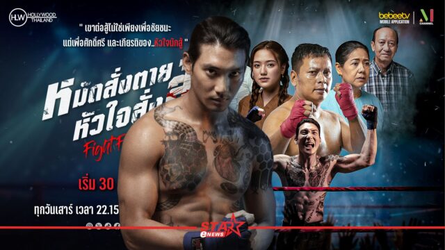 สำเนาของ StarEnews_Cover_20260526_220035_0000