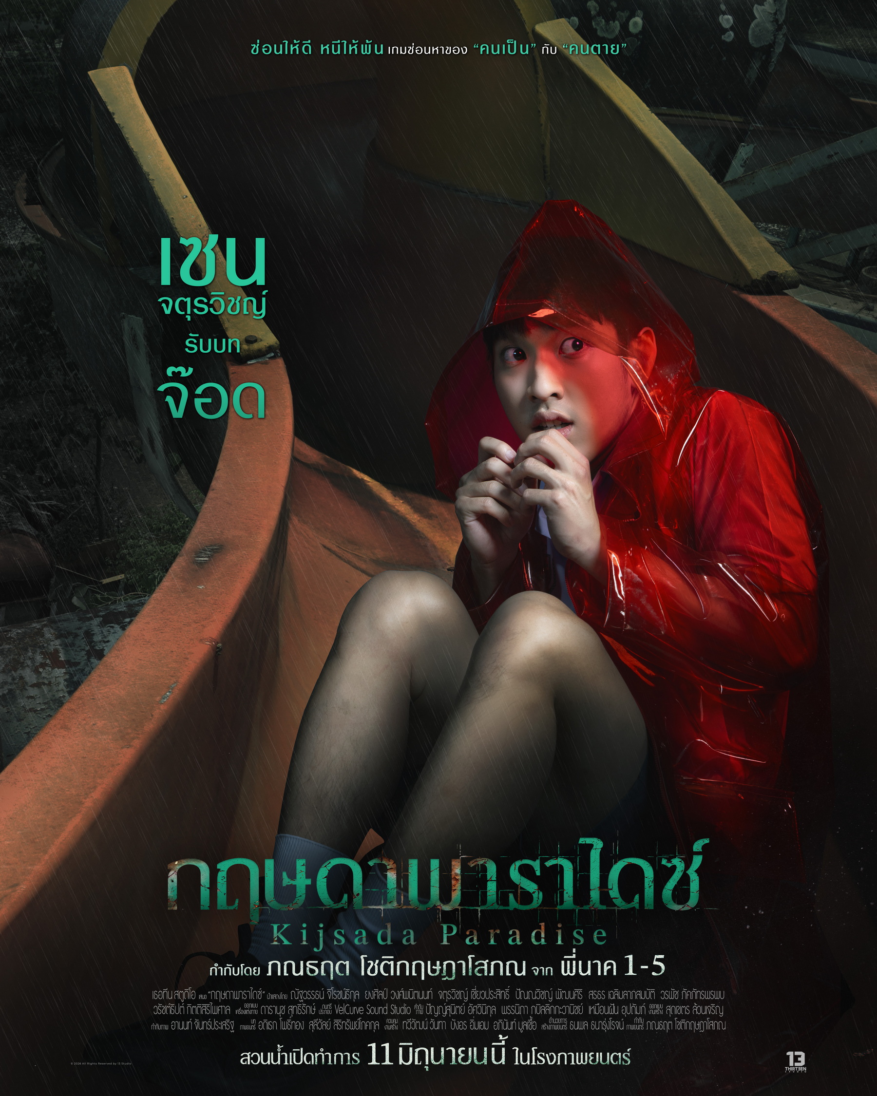 “โฟร์ท-ยอร์ช” นำทีมต้อนรับสู่สวนน้ำร้างสุดหลอน เปิด 7 โปสเตอร์คาแร็คเตอร์ “กฤษดาพาราไดซ์” 3 เซน “โฟร์ท-ยอร์ช” นำทีมต้อนรับสู่สวนน้ำร้างสุดหลอน เปิด 7 โปสเตอร์คาแร็คเตอร์ “กฤษดาพาราไดซ์”