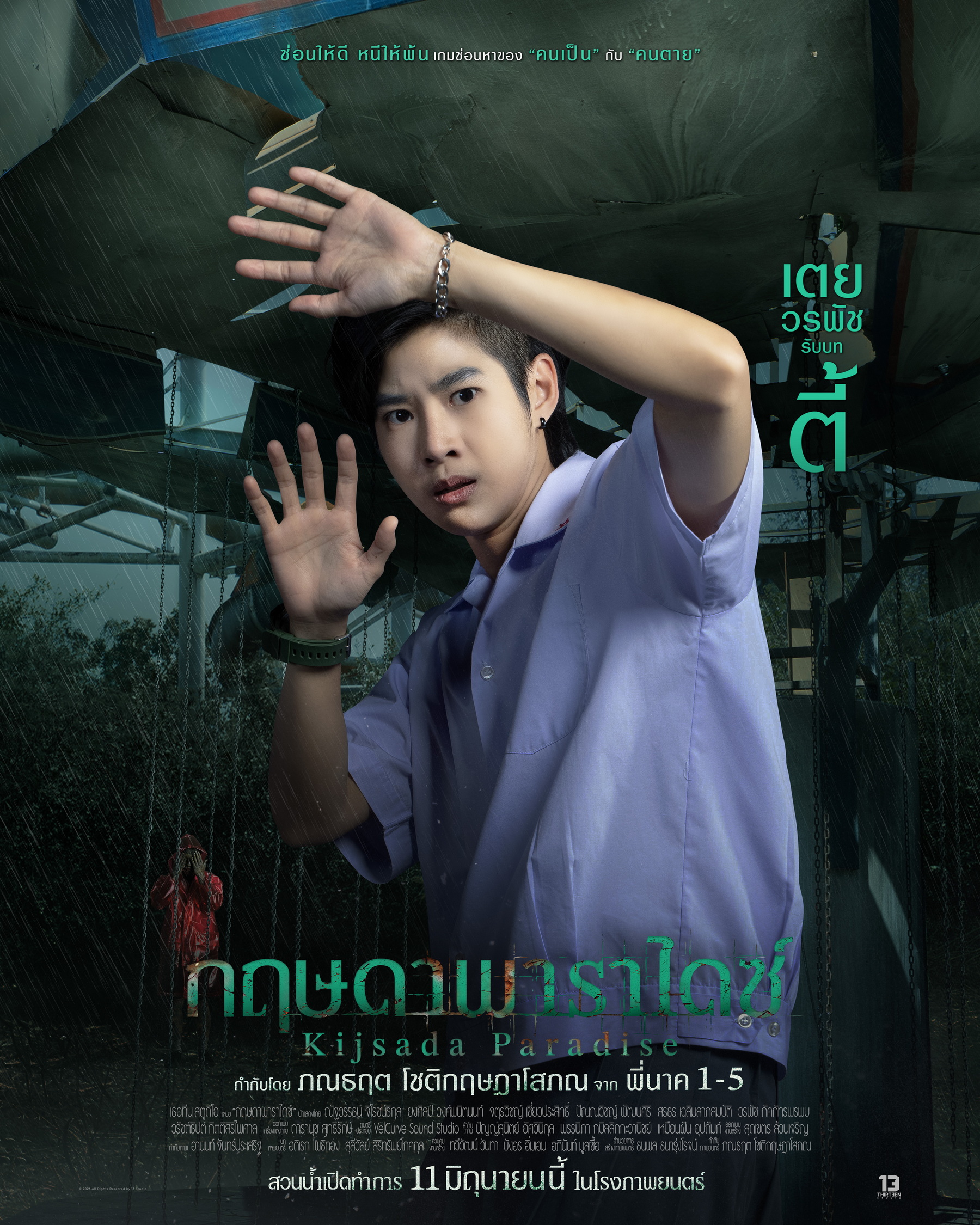 “โฟร์ท-ยอร์ช” นำทีมต้อนรับสู่สวนน้ำร้างสุดหลอน เปิด 7 โปสเตอร์คาแร็คเตอร์ “กฤษดาพาราไดซ์” 4 เตย “โฟร์ท-ยอร์ช” นำทีมต้อนรับสู่สวนน้ำร้างสุดหลอน เปิด 7 โปสเตอร์คาแร็คเตอร์ “กฤษดาพาราไดซ์”