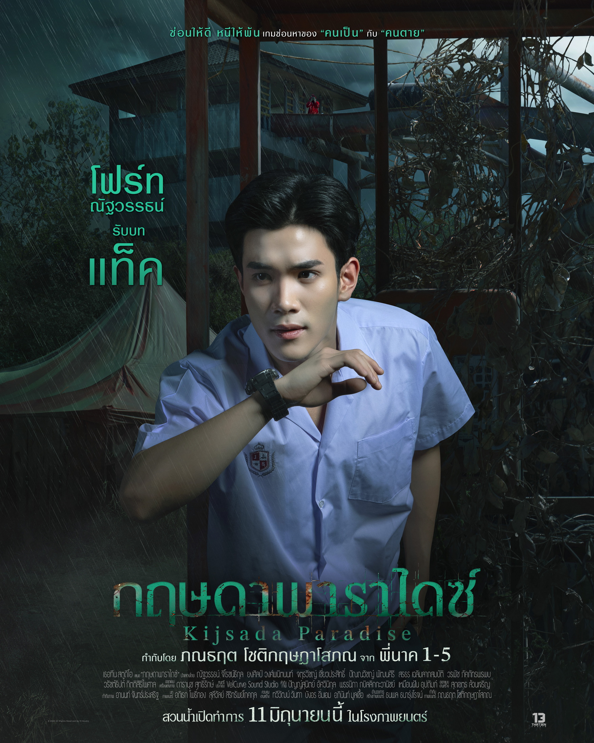 “โฟร์ท-ยอร์ช” นำทีมต้อนรับสู่สวนน้ำร้างสุดหลอน เปิด 7 โปสเตอร์คาแร็คเตอร์ “กฤษดาพาราไดซ์” 1 โฟร์ท “โฟร์ท-ยอร์ช” นำทีมต้อนรับสู่สวนน้ำร้างสุดหลอน เปิด 7 โปสเตอร์คาแร็คเตอร์ “กฤษดาพาราไดซ์”