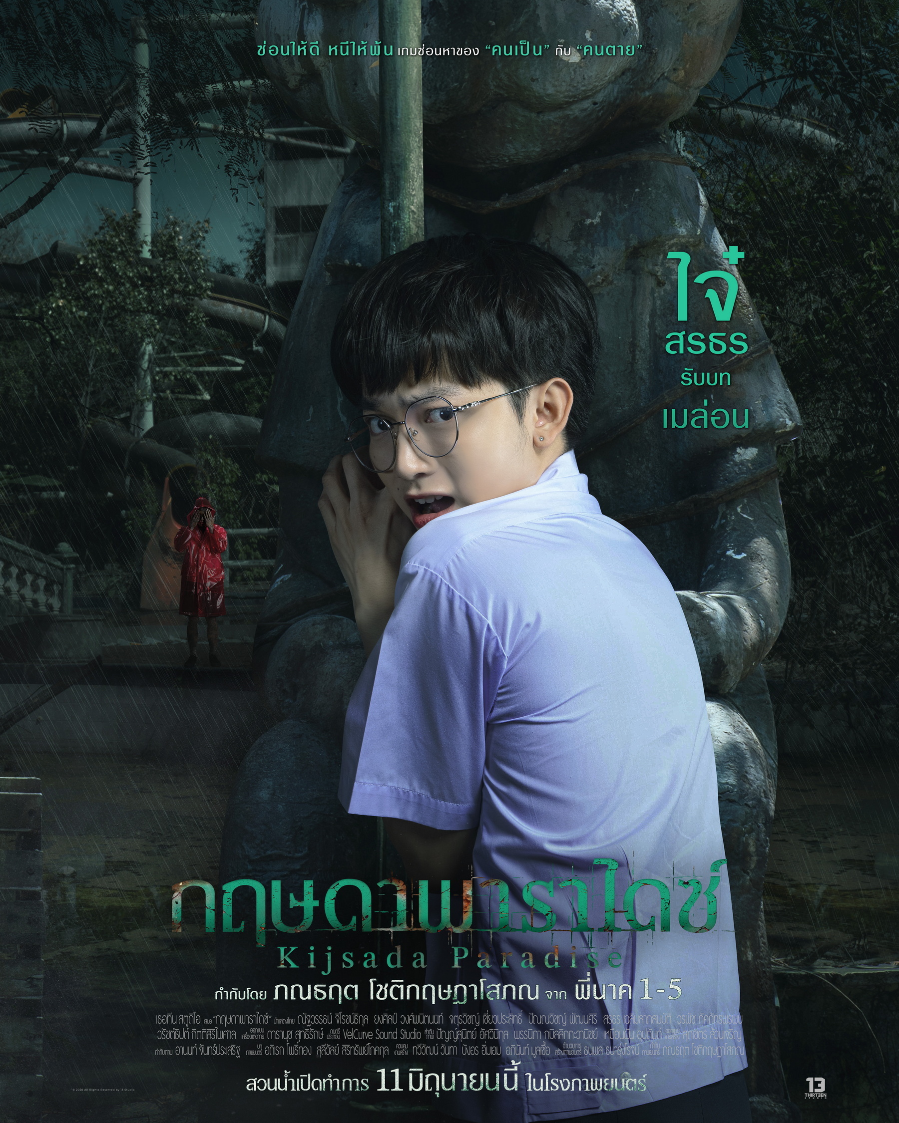 “โฟร์ท-ยอร์ช” นำทีมต้อนรับสู่สวนน้ำร้างสุดหลอน เปิด 7 โปสเตอร์คาแร็คเตอร์ “กฤษดาพาราไดซ์” 6 ไจ๋ “โฟร์ท-ยอร์ช” นำทีมต้อนรับสู่สวนน้ำร้างสุดหลอน เปิด 7 โปสเตอร์คาแร็คเตอร์ “กฤษดาพาราไดซ์”