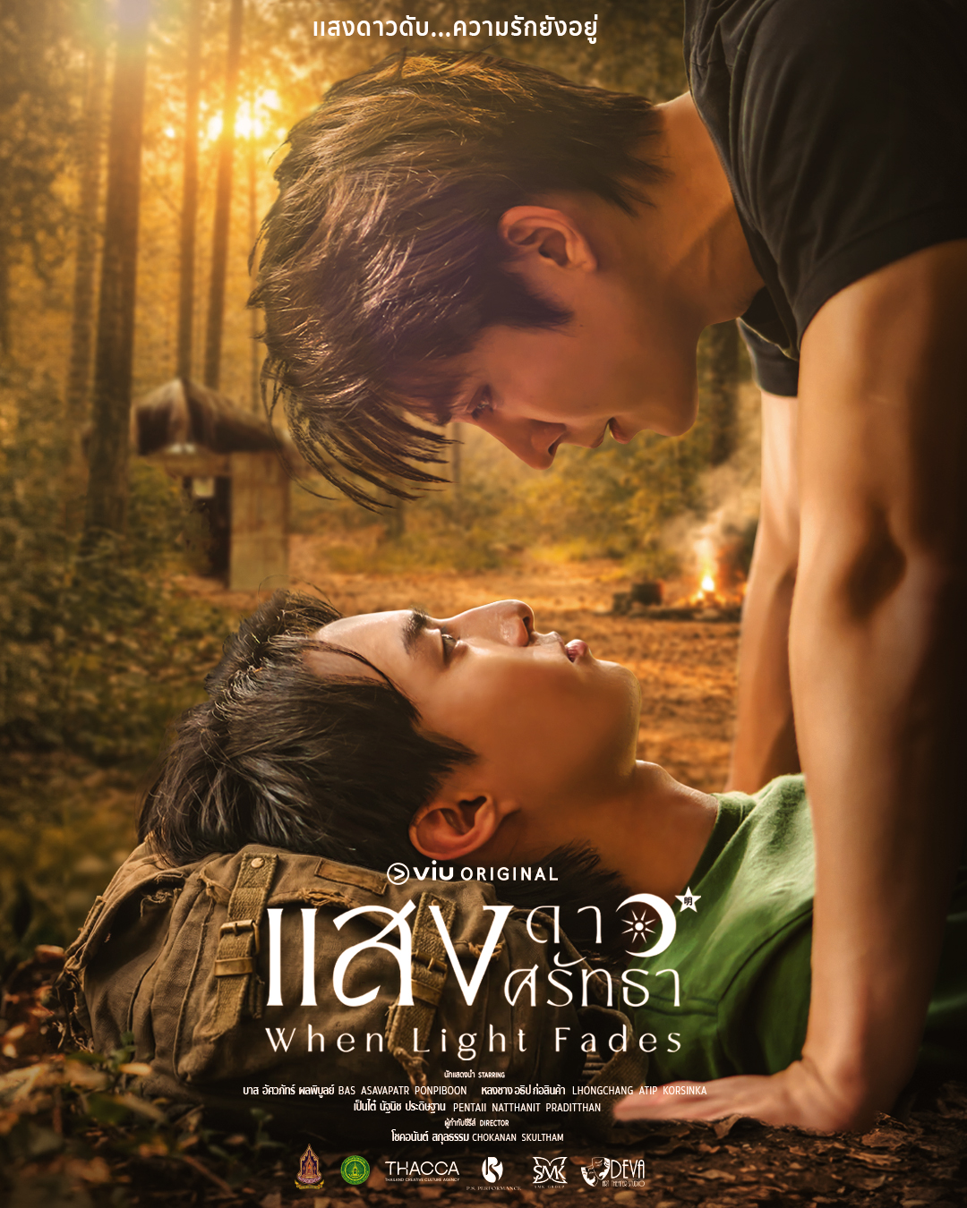 01 ซีรีส์ “แสงดาว แสงศรัทธา” ฟินทะลุกราฟ จับตาเคมีใหม่ “บาส-หลงชาง” สหายรักกลางสมรภูมิรบ!
