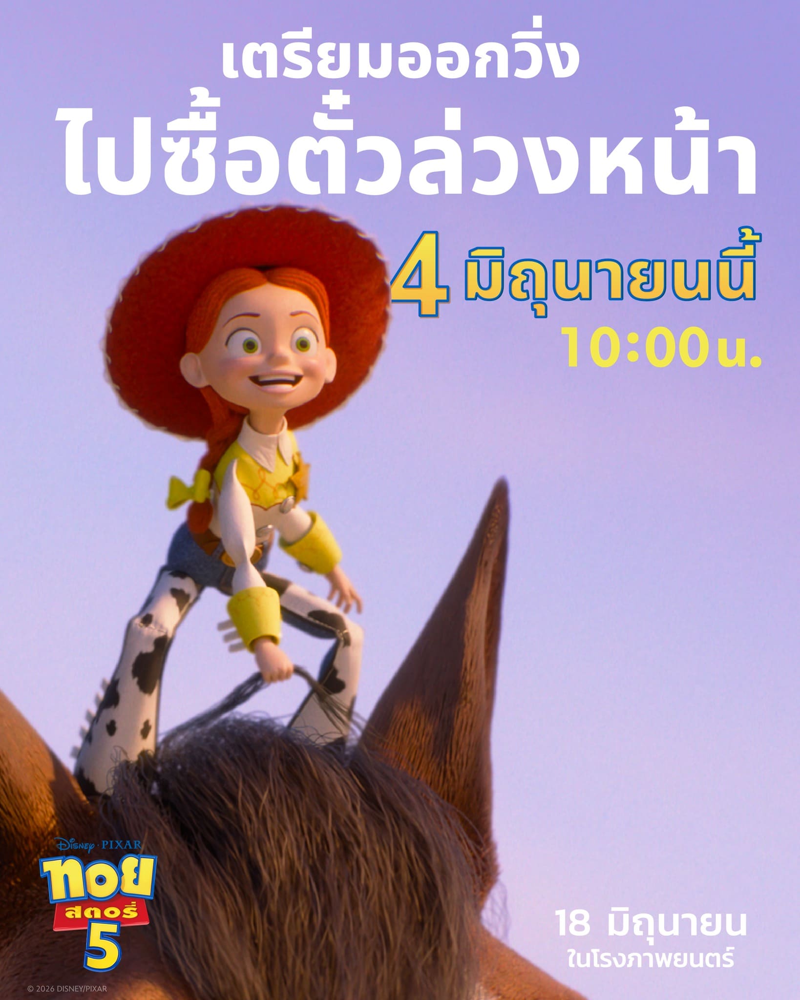 1780401274821 Taylor Swift ส่ง “I Knew It, I Knew You” เพลงประกอบภาพยนตร์ “Disney and Pixar’s Toy Story 5 ทอยสตอรี่ 5”