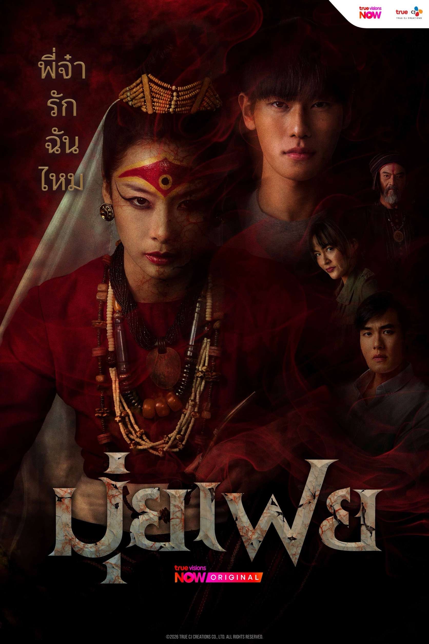 เปิดปมแค้นวิญญาณพยาบาท! "แพต ชญานิษฐ์" พลิกบทสุดดาร์ก ควงคู่ "ออฟโรด กันตภณ" ในซีรีส์สยองขวัญ "มุ่ยเฟย" 1 เปิดปมแค้นวิญญาณพยาบาท! "แพต ชญานิษฐ์" พลิกบทสุดดาร์ก ควงคู่ "ออฟโรด กันตภณ" ในซีรีส์สยองขวัญ "มุ่ยเฟย"