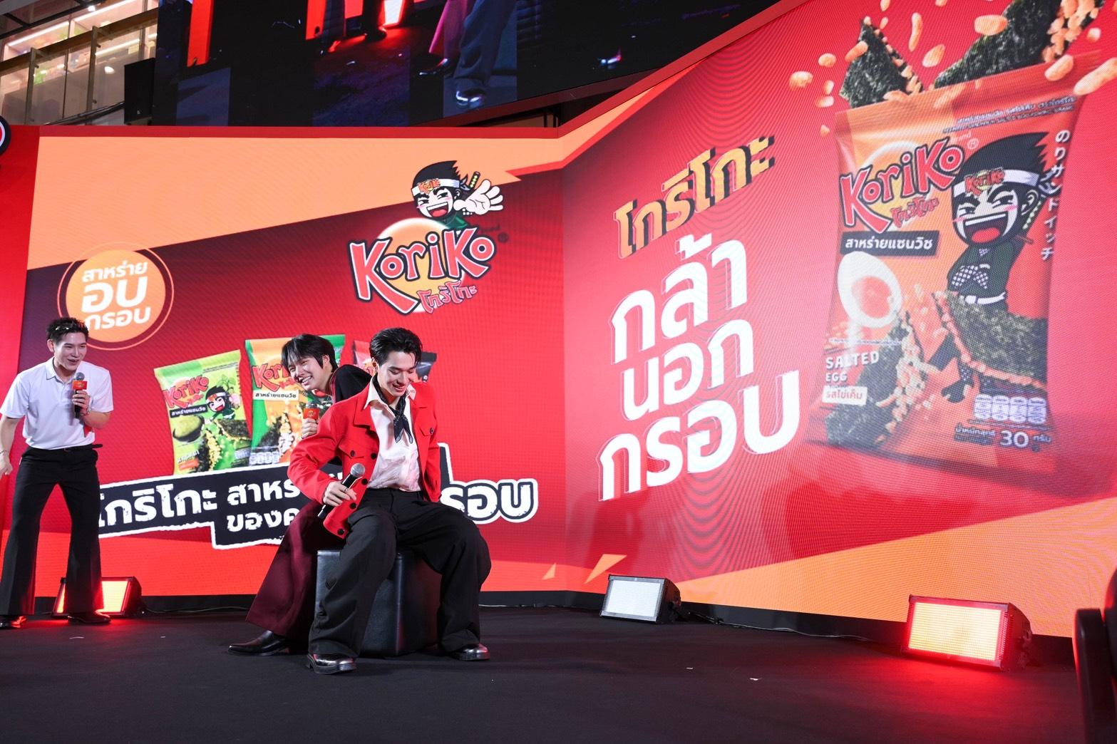 Koriko ดึง เก่ง-น้ำปิง ชูแคมเปญ ‘กล้านอกกรอบ’ รุกตลาดสแน็กสาหร่าย ชูนวัตกรรม ‘สาหร่ายแซนวิช’ 