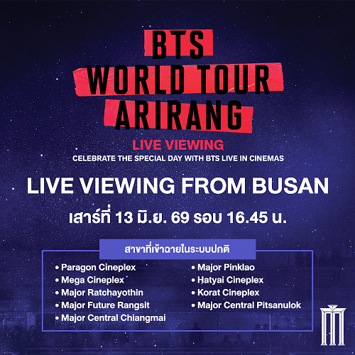 ชาวด้อม “BTS” และ “PLAVE” ร่วมฟินชมคอนเสิร์ตบนจอยักษ์ Exclusive Major Only!! 2 1781103645187 ชาวด้อม “BTS” และ “PLAVE” ร่วมฟินชมคอนเสิร์ตบนจอยักษ์ Exclusive Major Only!!