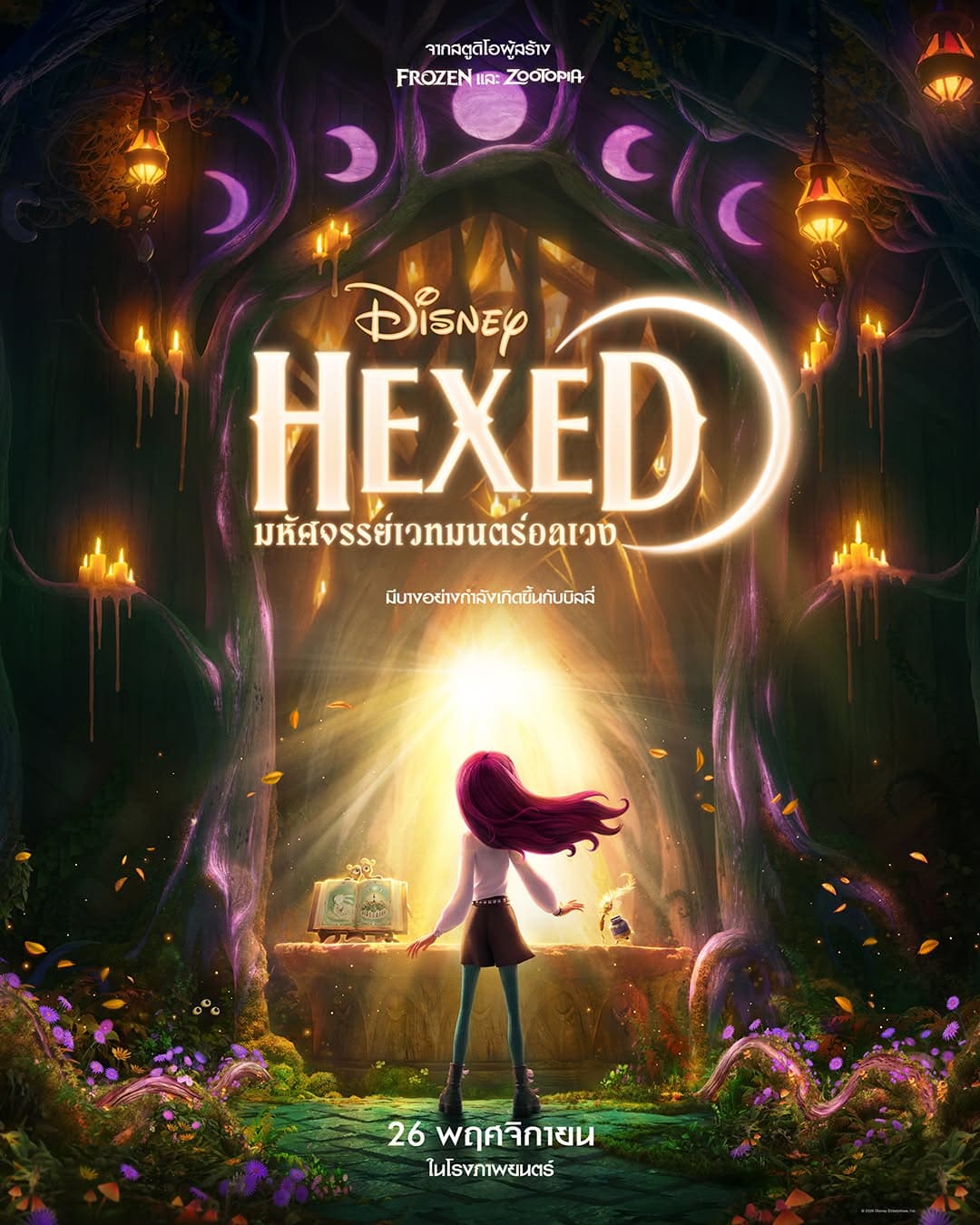 ตัวตึงแม่มดคนใหม่เตรียมรันวงการ! ดิสนีย์เสิร์ฟ "Disney's Hexed มหัศจรรย์เวทมนตร์อลเวง" 26 พ.ย. นี้! ในโรงภาพยนตร์ 2 1781783396212 ตัวตึงแม่มดคนใหม่เตรียมรันวงการ! ดิสนีย์เสิร์ฟ "Disney's Hexed มหัศจรรย์เวทมนตร์อลเวง" 26 พ.ย. นี้! ในโรงภาพยนตร์