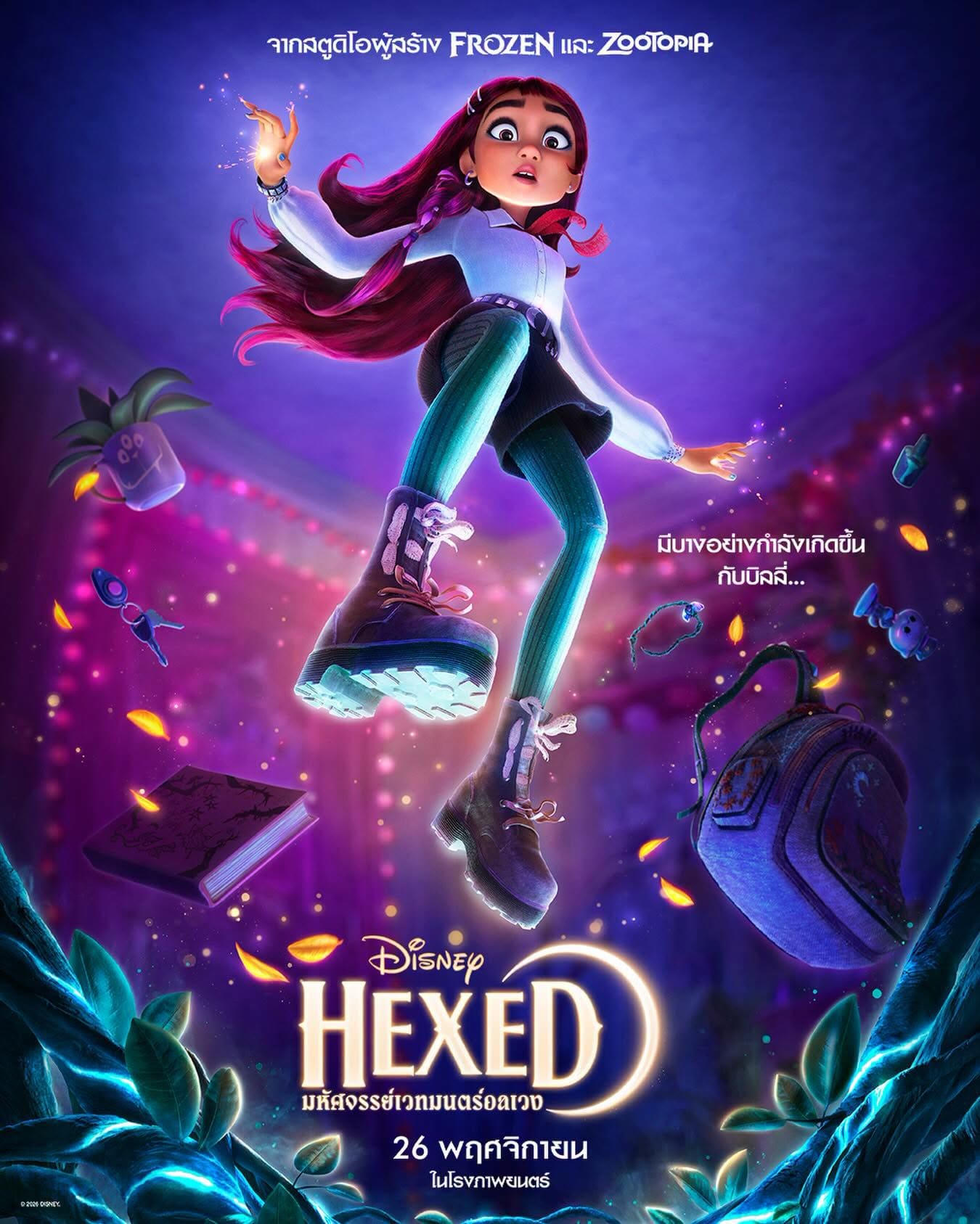 ตัวตึงแม่มดคนใหม่เตรียมรันวงการ! ดิสนีย์เสิร์ฟ "Disney's Hexed มหัศจรรย์เวทมนตร์อลเวง" 26 พ.ย. นี้! ในโรงภาพยนตร์ 1 1781783396266 ตัวตึงแม่มดคนใหม่เตรียมรันวงการ! ดิสนีย์เสิร์ฟ "Disney's Hexed มหัศจรรย์เวทมนตร์อลเวง" 26 พ.ย. นี้! ในโรงภาพยนตร์
