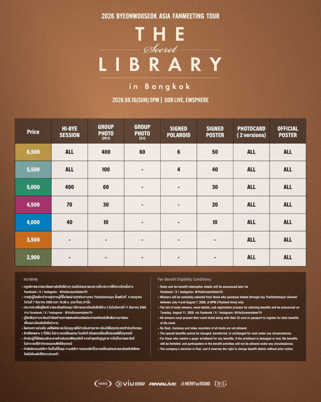BENEFITS BWS 090626 “บยอนอูซอก” คัมแบ็กมาแฟนมีตติ้ง “2026 ByeonWooSeok Asia Fanmeeting Tour <The Secret Library> in Bangkok ” 16 สิงหาคม 2569 ณ UOB LIVE, EMSPHERE